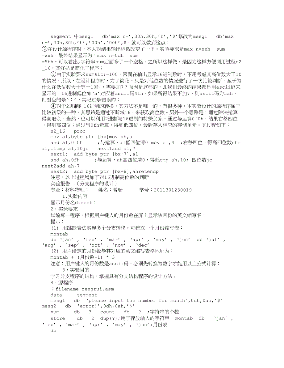 2013微机实验报告汇总(武汉大学物理学院).doc_第2页