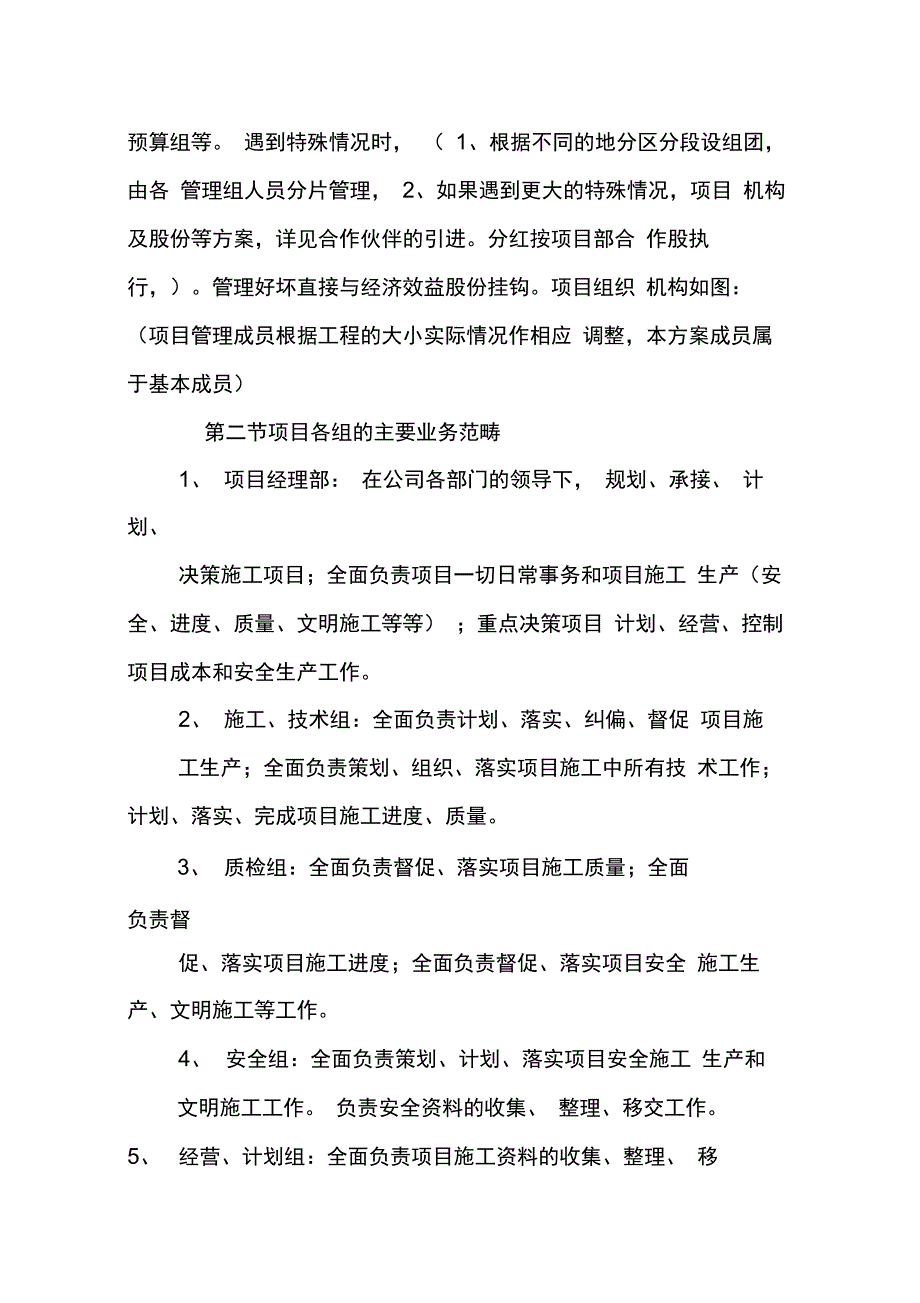 202X年项目部组建策划书_第4页