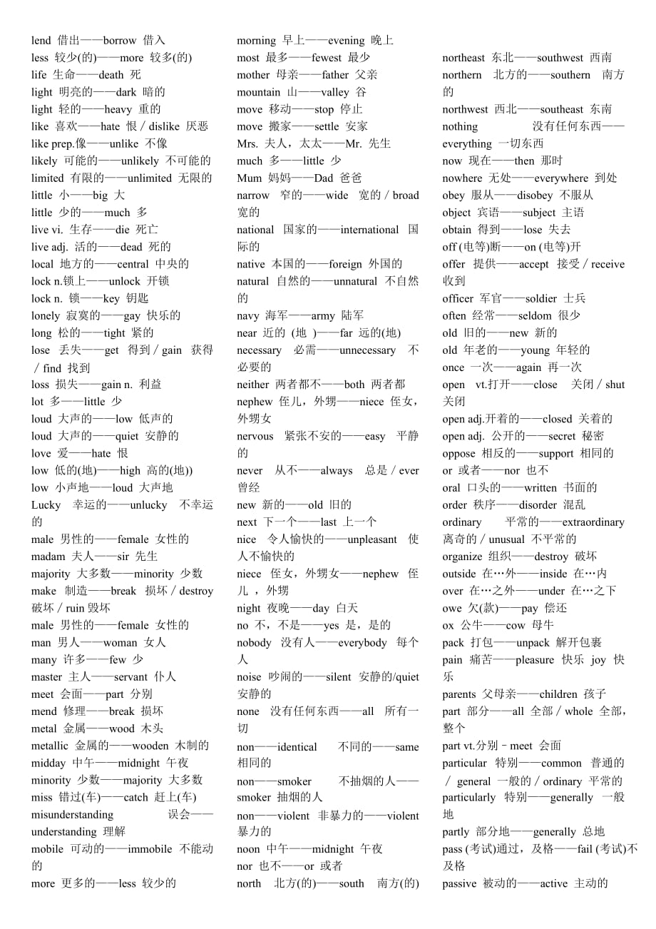 英语中726组反义词及相对应词.doc_第4页