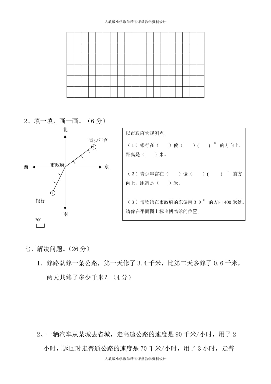 人教版小学四年级数学下册期末试卷 (8)_第4页