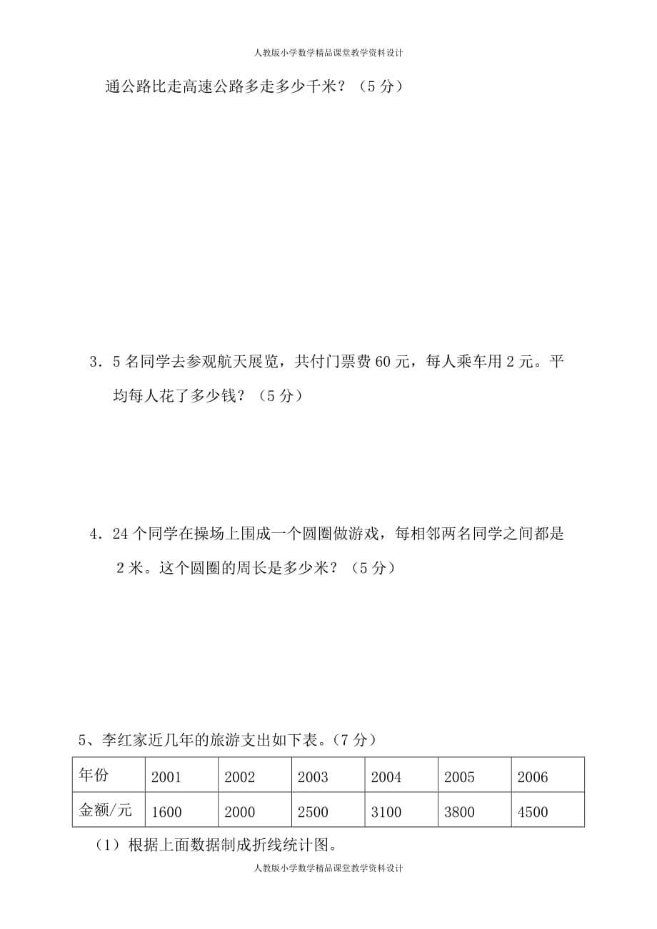 人教版小学四年级数学下册期末试卷 (8)_第5页