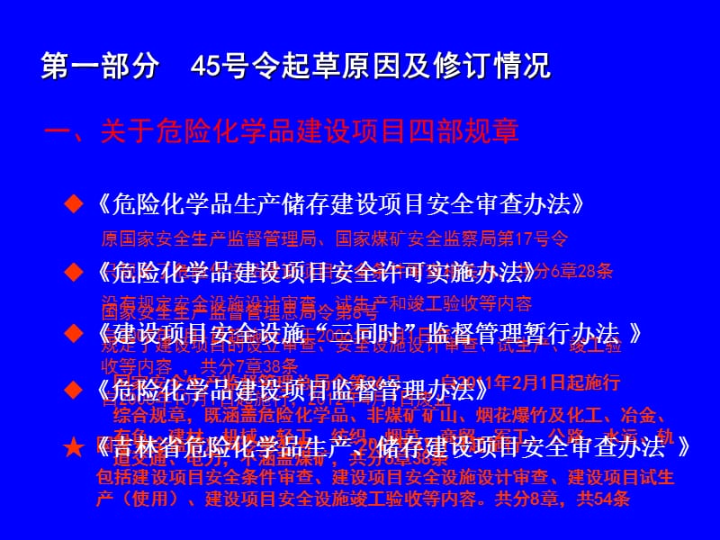 审批办刘庆利2013年7月讲解材料_第3页