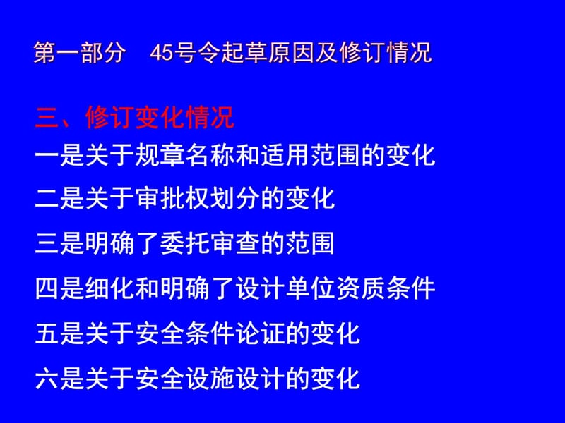 审批办刘庆利2013年7月讲解材料_第5页