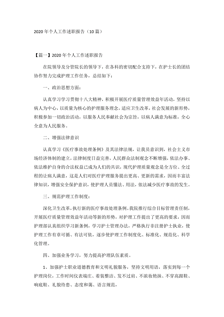 2020年个人工作述职报告（10篇）_第1页