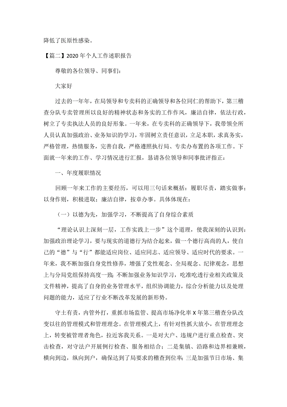 2020年个人工作述职报告（10篇）_第3页