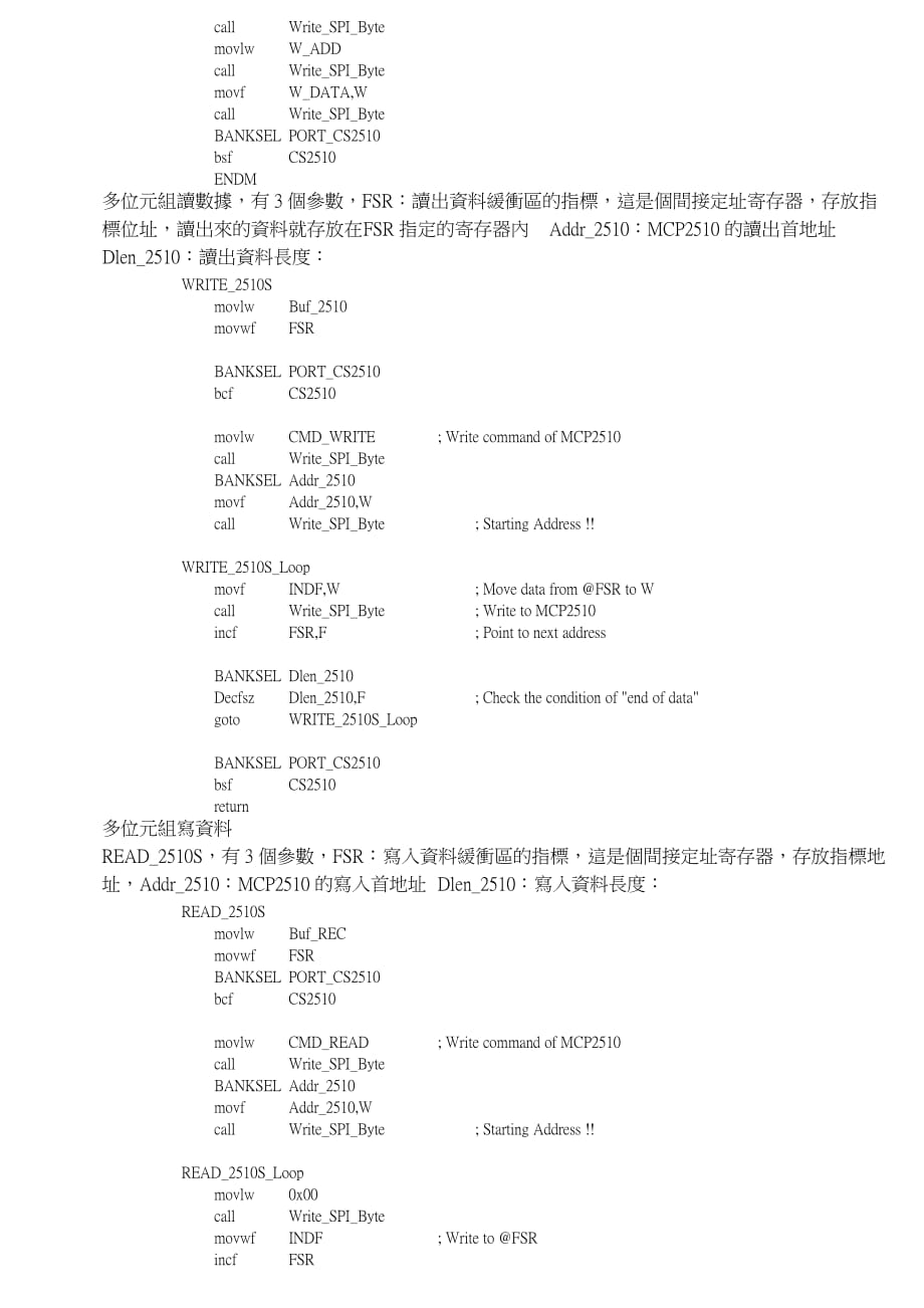 CAN总线总结和心得.doc_第4页