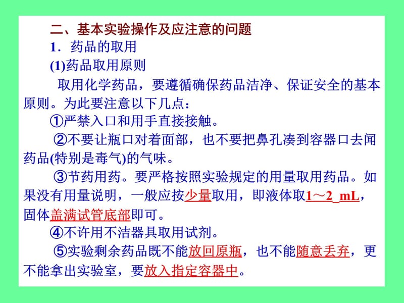 跨越高考新章节标人教版必修1教材课程_第5页