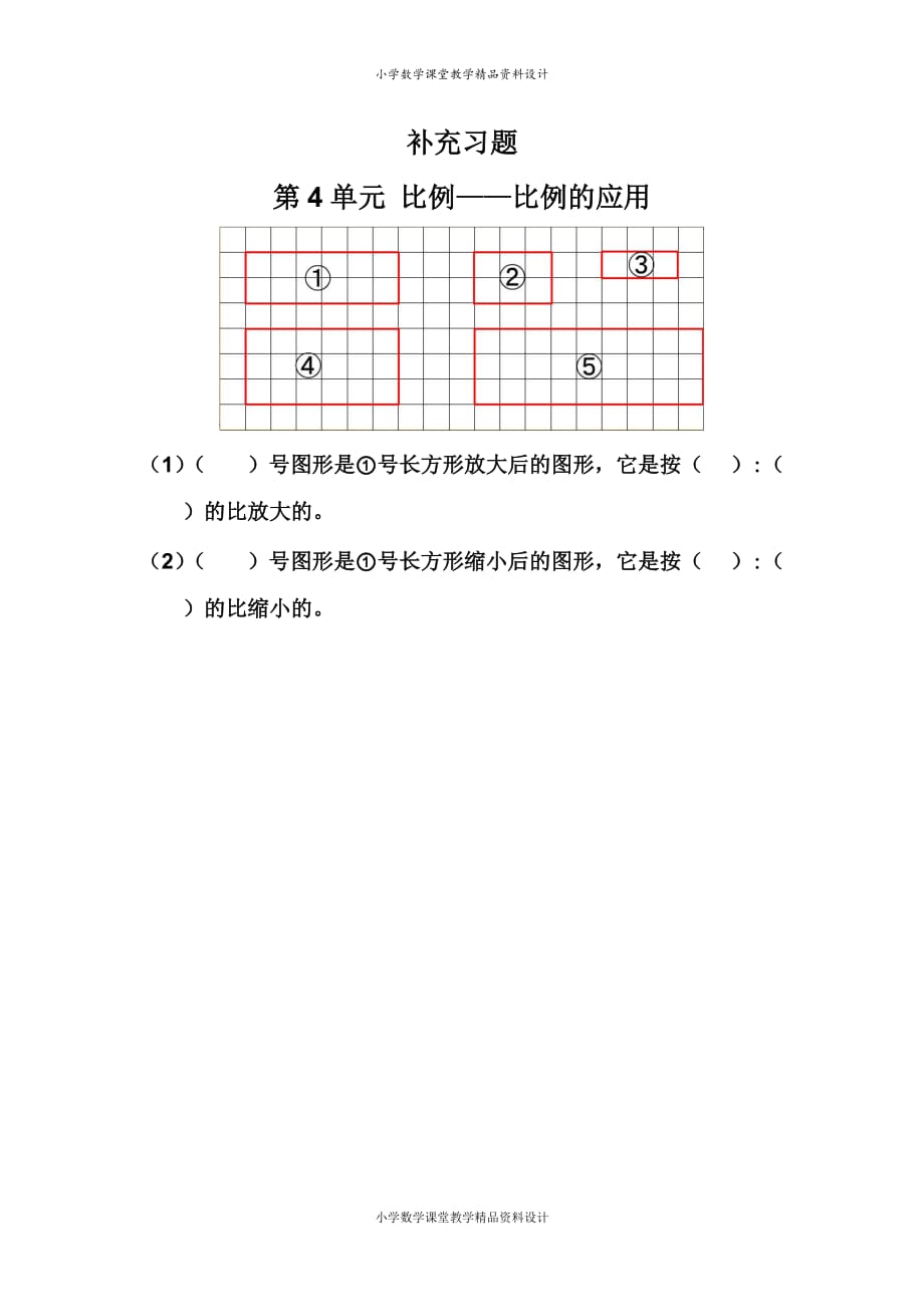 人教版数学六年级下册-第4单元、比例、自行车里的数学-比例的应用-补充习题（7）_第1页