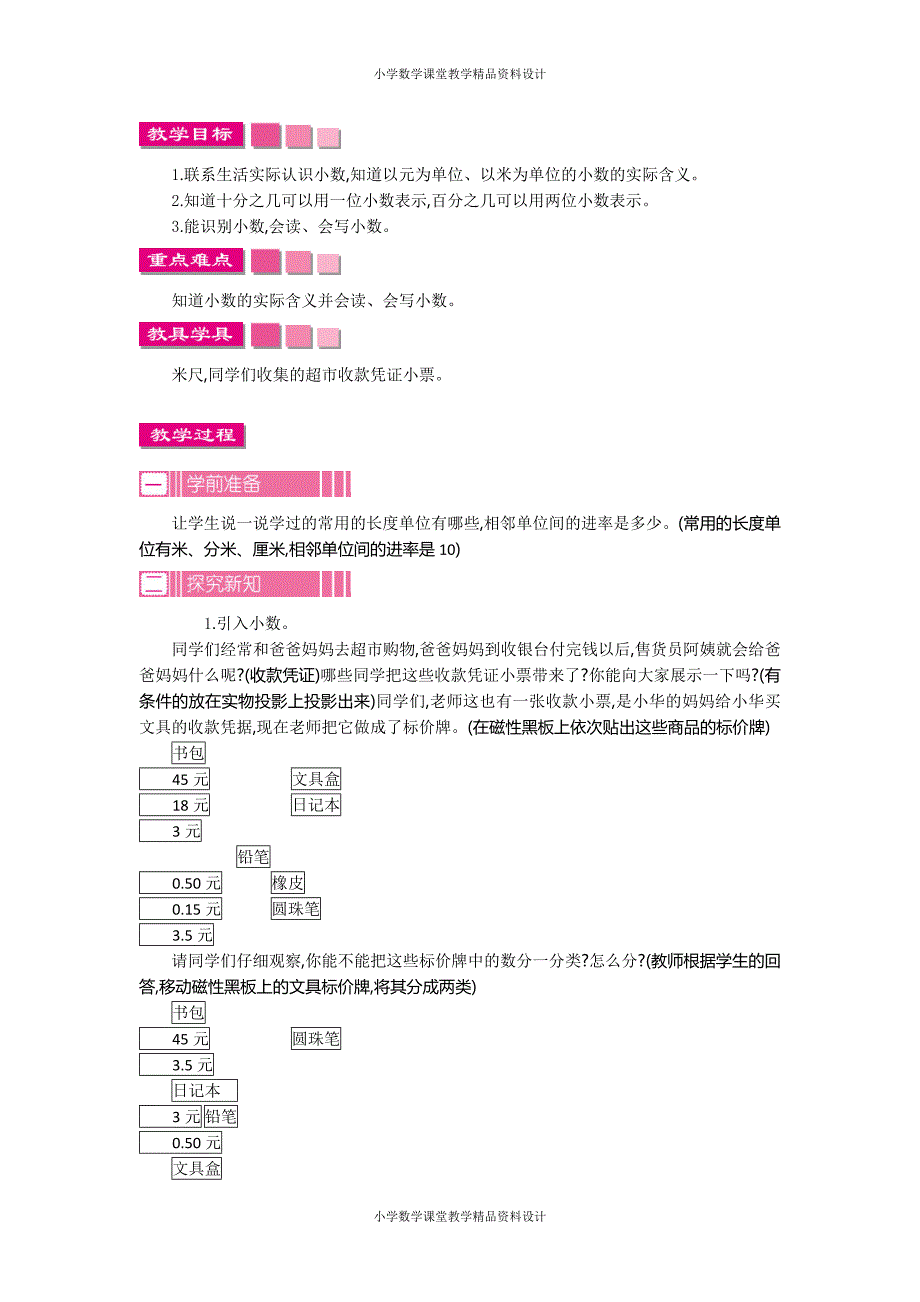 人教版数学3年级下册-7小数的初步认识-第七单元教案_第2页