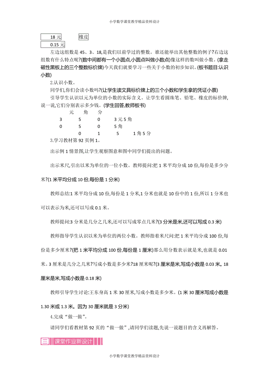 人教版数学3年级下册-7小数的初步认识-第七单元教案_第3页