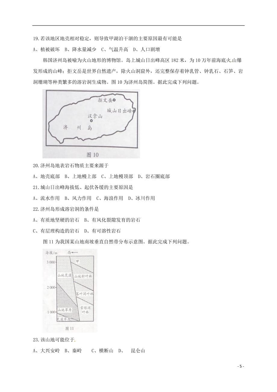 河南省焦作市高一地理上学期期末统考试题_第5页