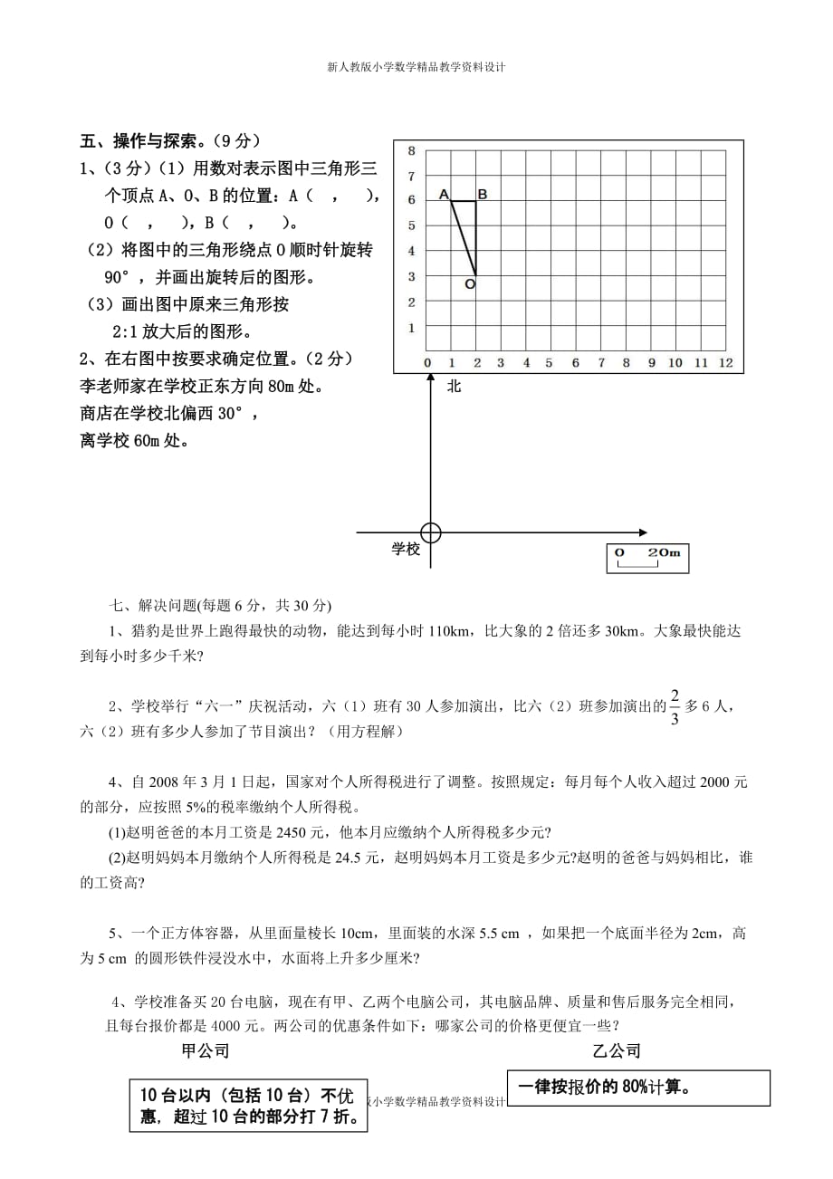 人教版小升初数学综合测试卷_第3页