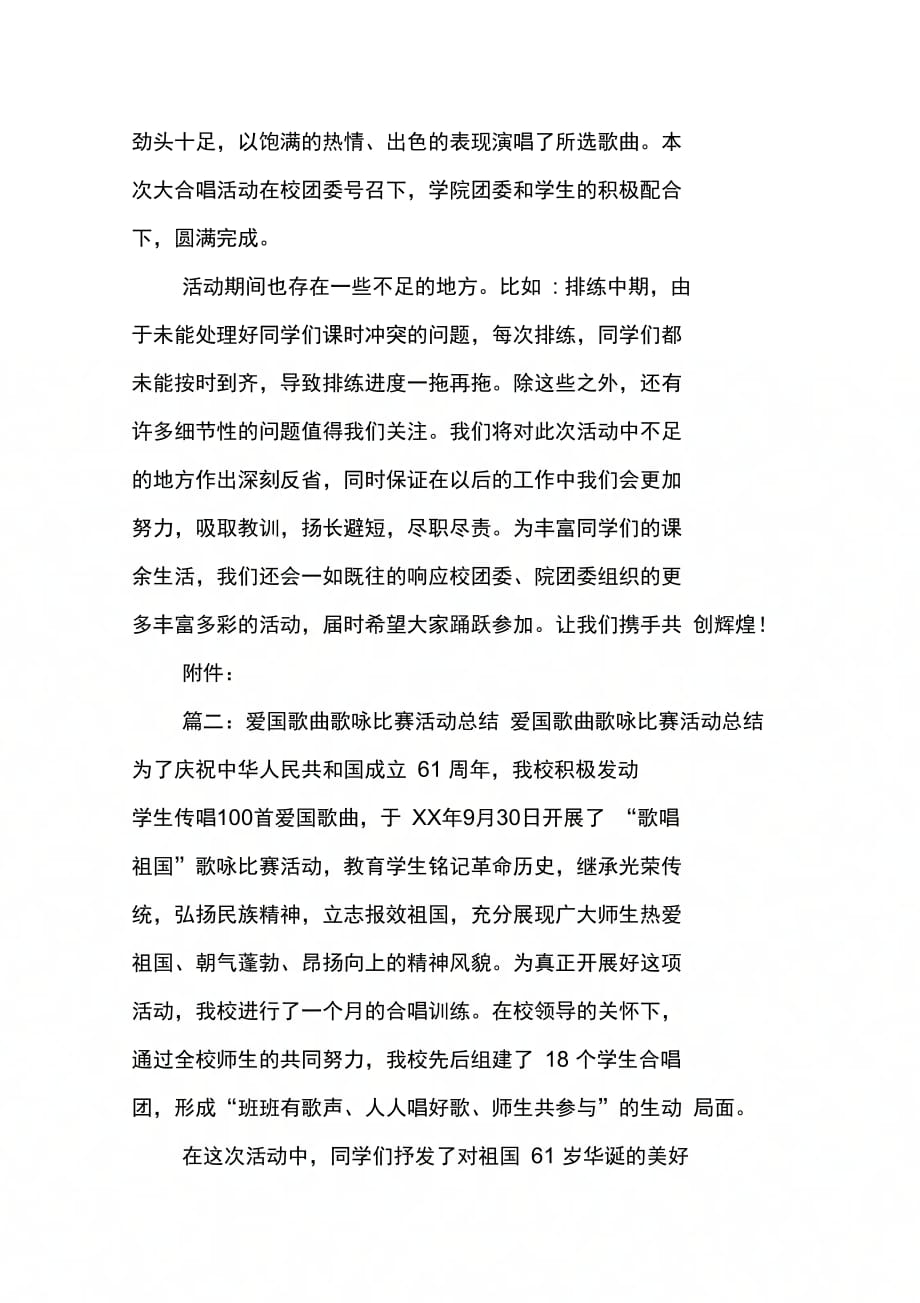 202X年音乐比赛活动总结_第3页