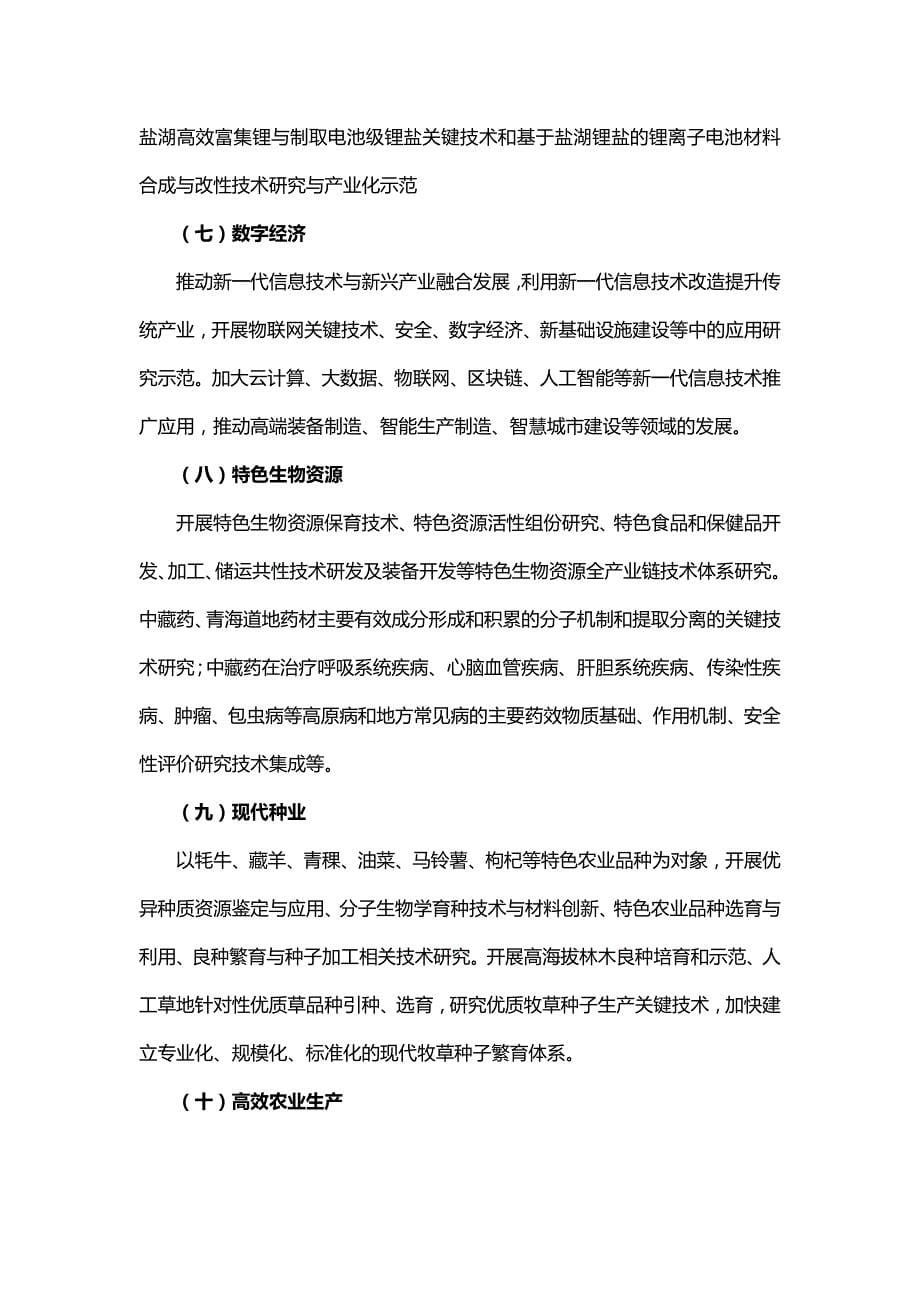 青海省2021年度省级科技计划项目申报指南_第5页