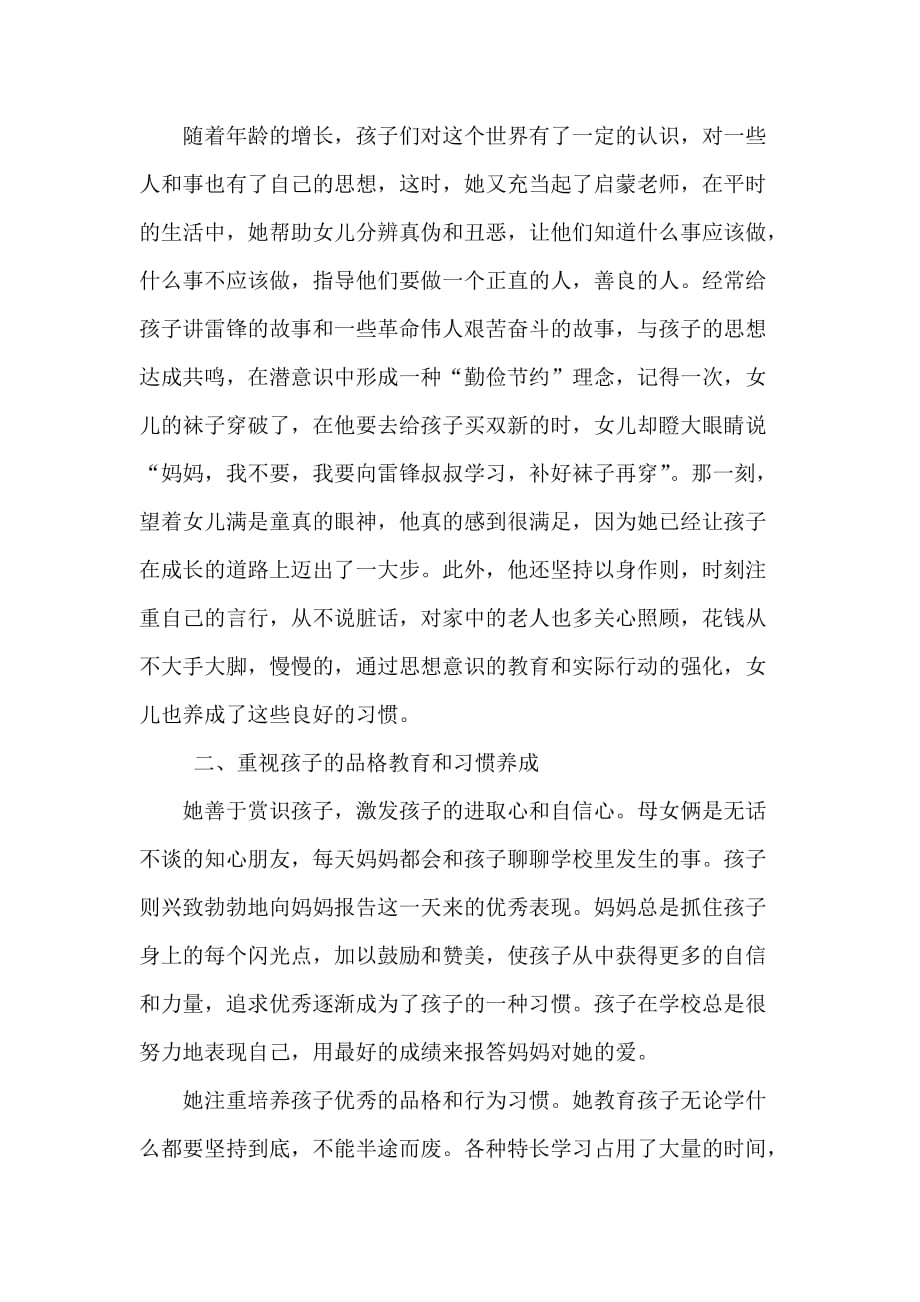 “最美母亲”事迹材料.doc_第2页