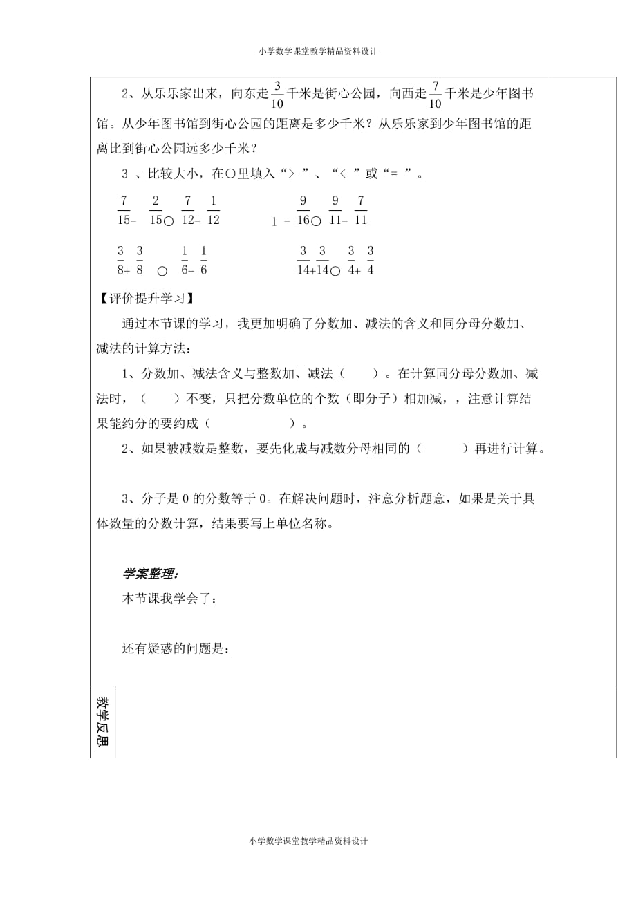 人教版数学五年级下册导学案-第6单元分数的加法和减法-第2课时同分母分数加、减法练习课_第2页