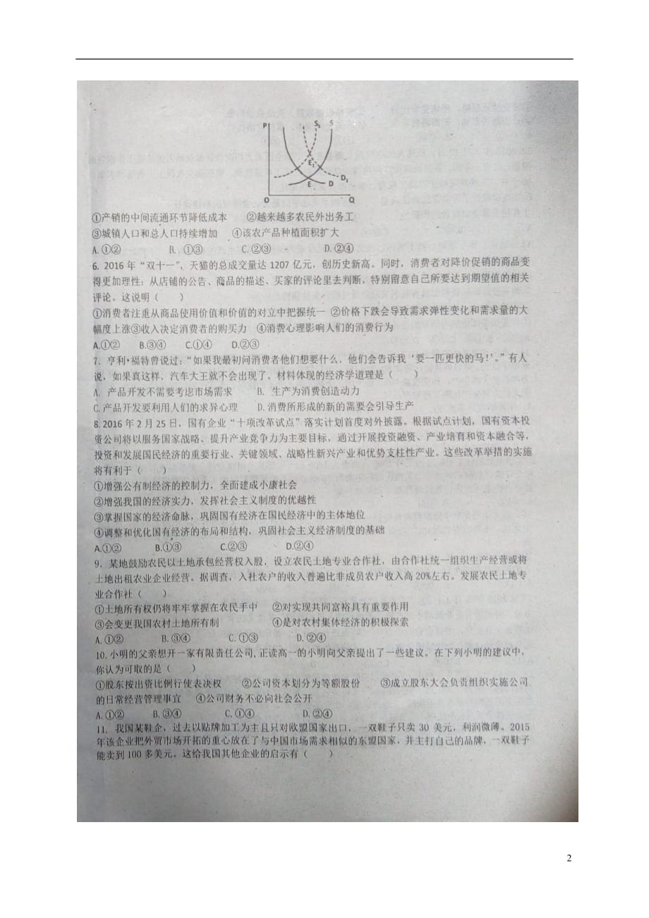河南省郑州市第十九中学高一政治12月月考试题（扫描版）_第2页
