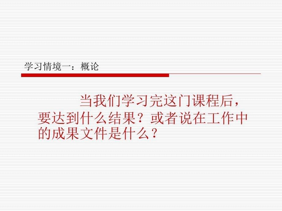 学习情境1-3概论、定额、基价概要_第5页