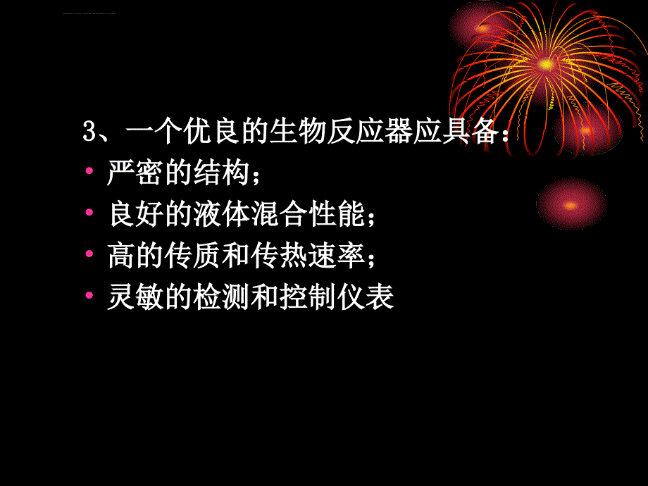 大型发酵罐_第4页