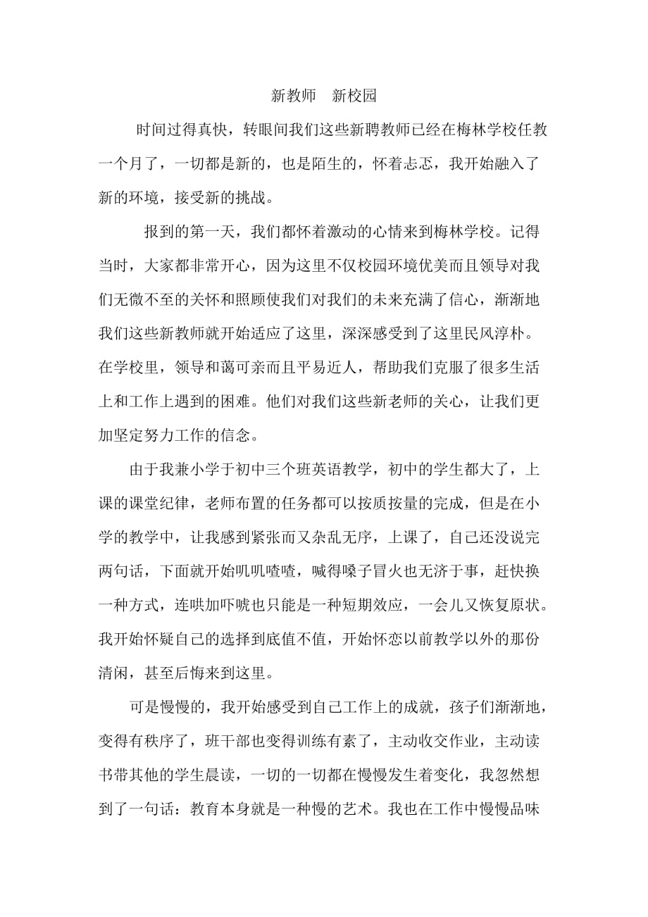 到新学校的感言.doc_第1页