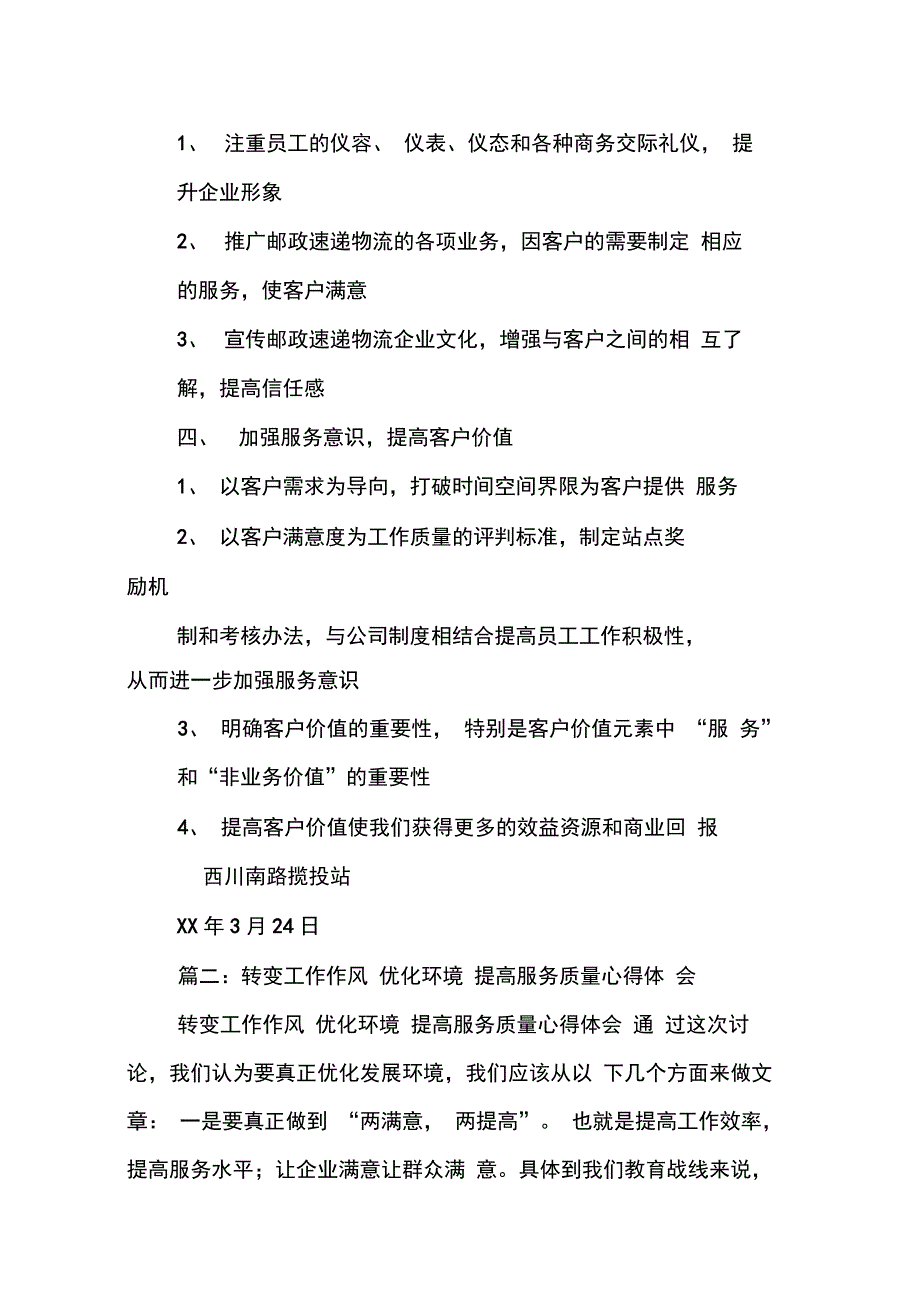 202X年提高服务心得体会_第2页