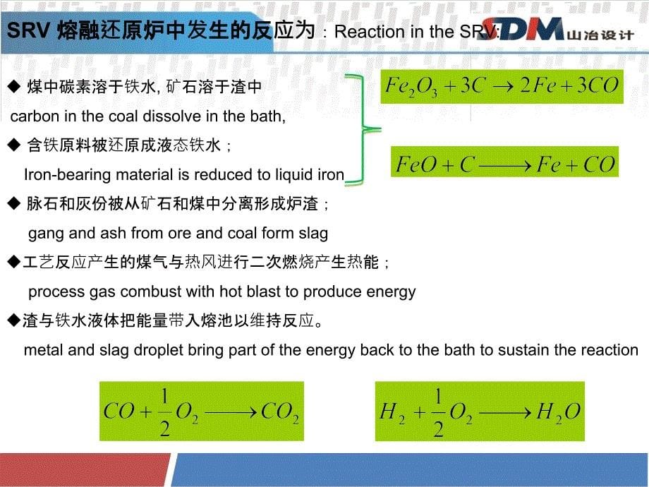 HIsmelt熔融还原技术.ppt_第5页