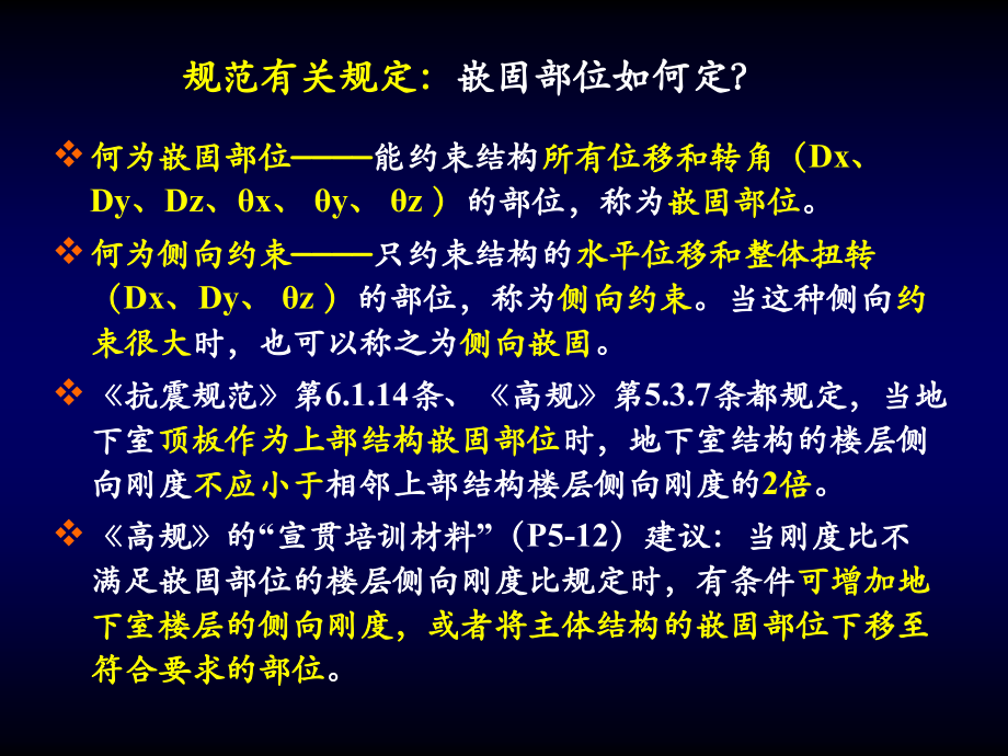 上部结构与地下室共同工作及地下室设计、人防设计(共120页)_第4页