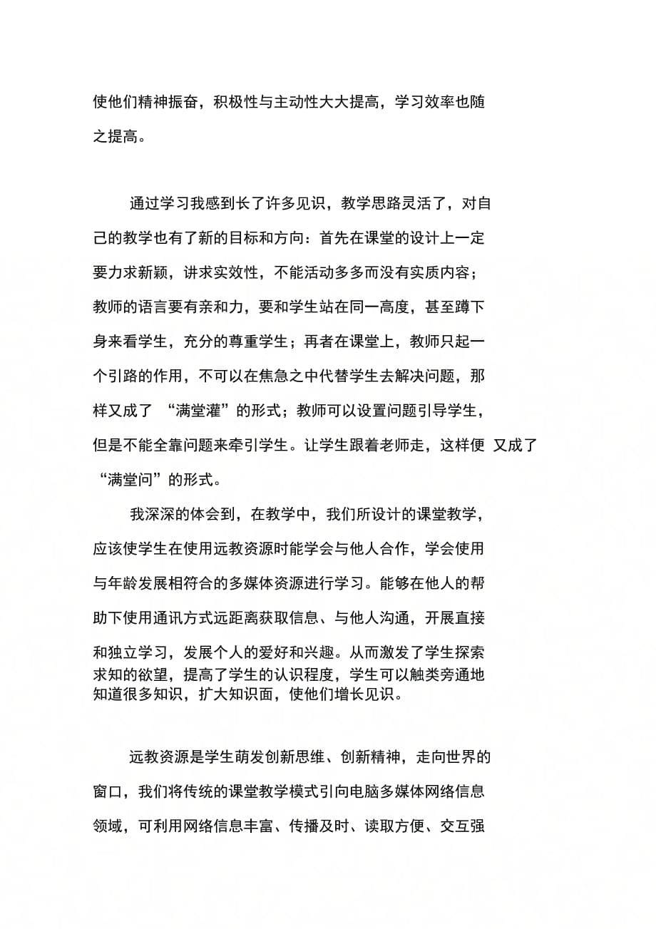 202X年教师学习信息技术的心得体会收集8篇_第5页