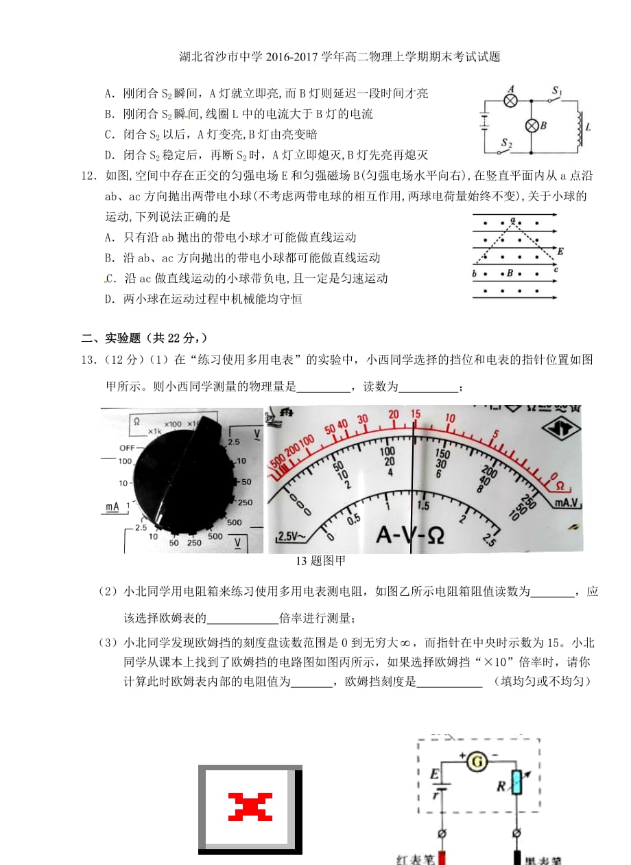 湖北省高二物理上学期期末考试试题_第3页