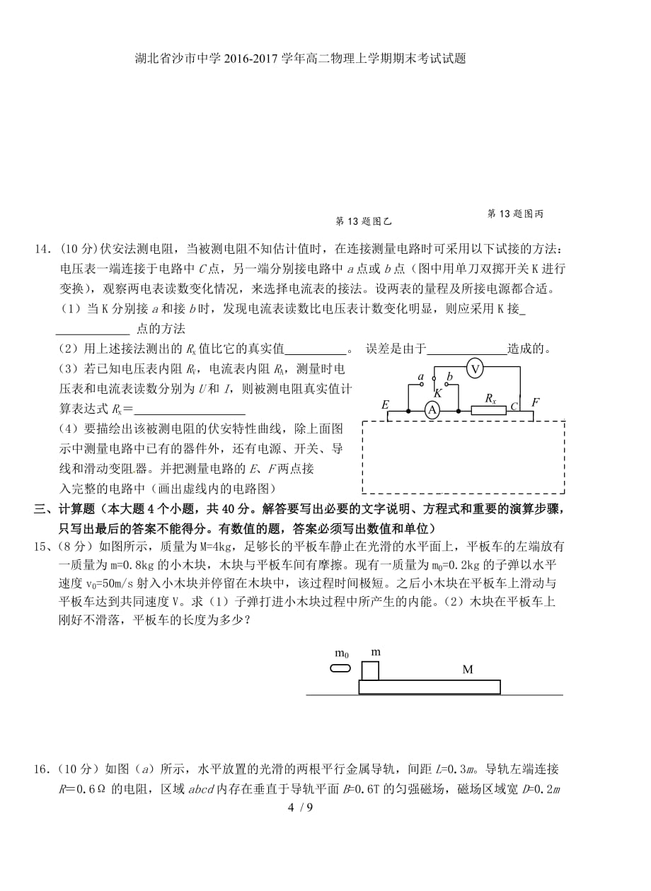 湖北省高二物理上学期期末考试试题_第4页