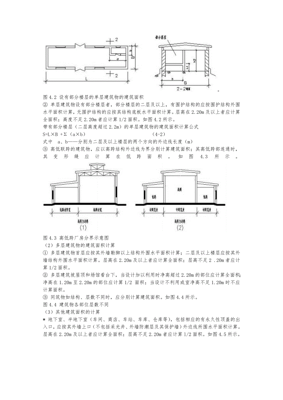 土建工程量清单与工程量计算规_第3页