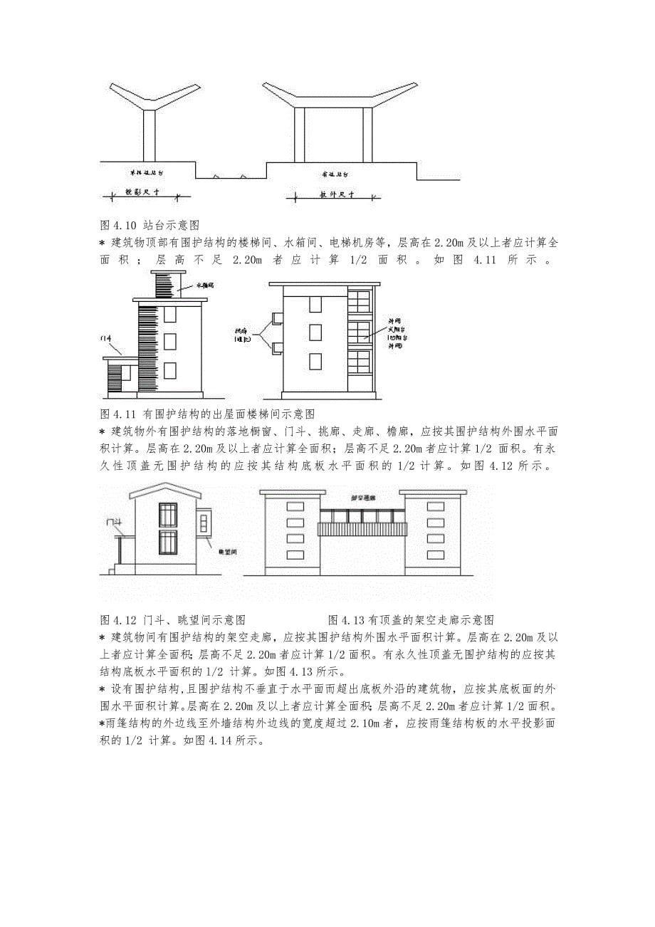 土建工程量清单与工程量计算规_第5页