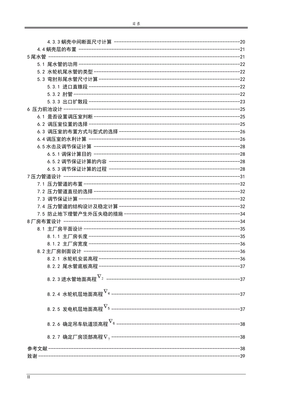 柳园水电站毕业设计[46页]_第4页