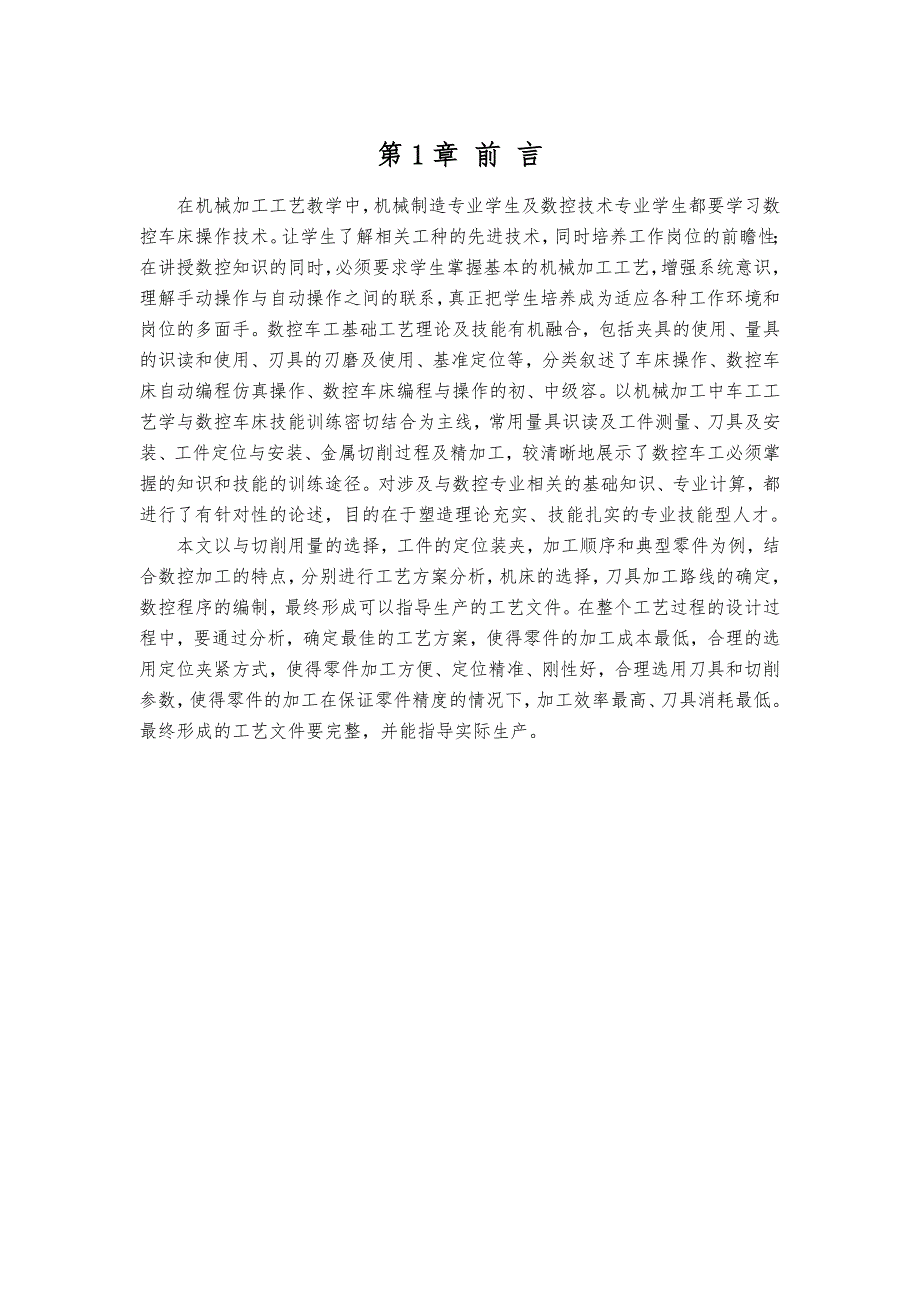 数控轴类零件加工工艺的设计说明_第4页