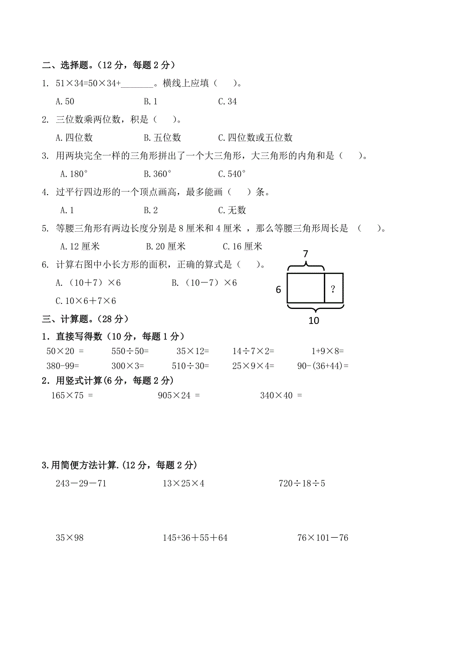 扬州市广陵区四年级数学下册期末命题试卷含答案_第2页