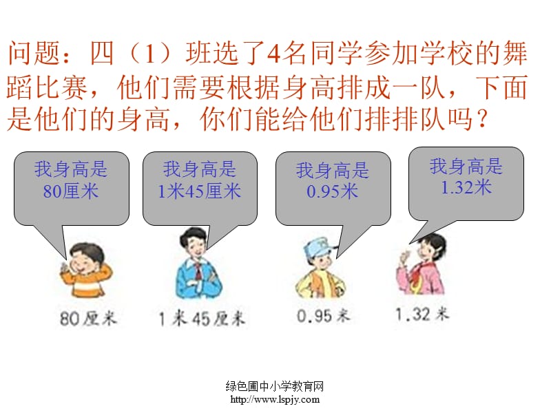 人教版四年级数学下册生活中的小数课件研究报告_第4页