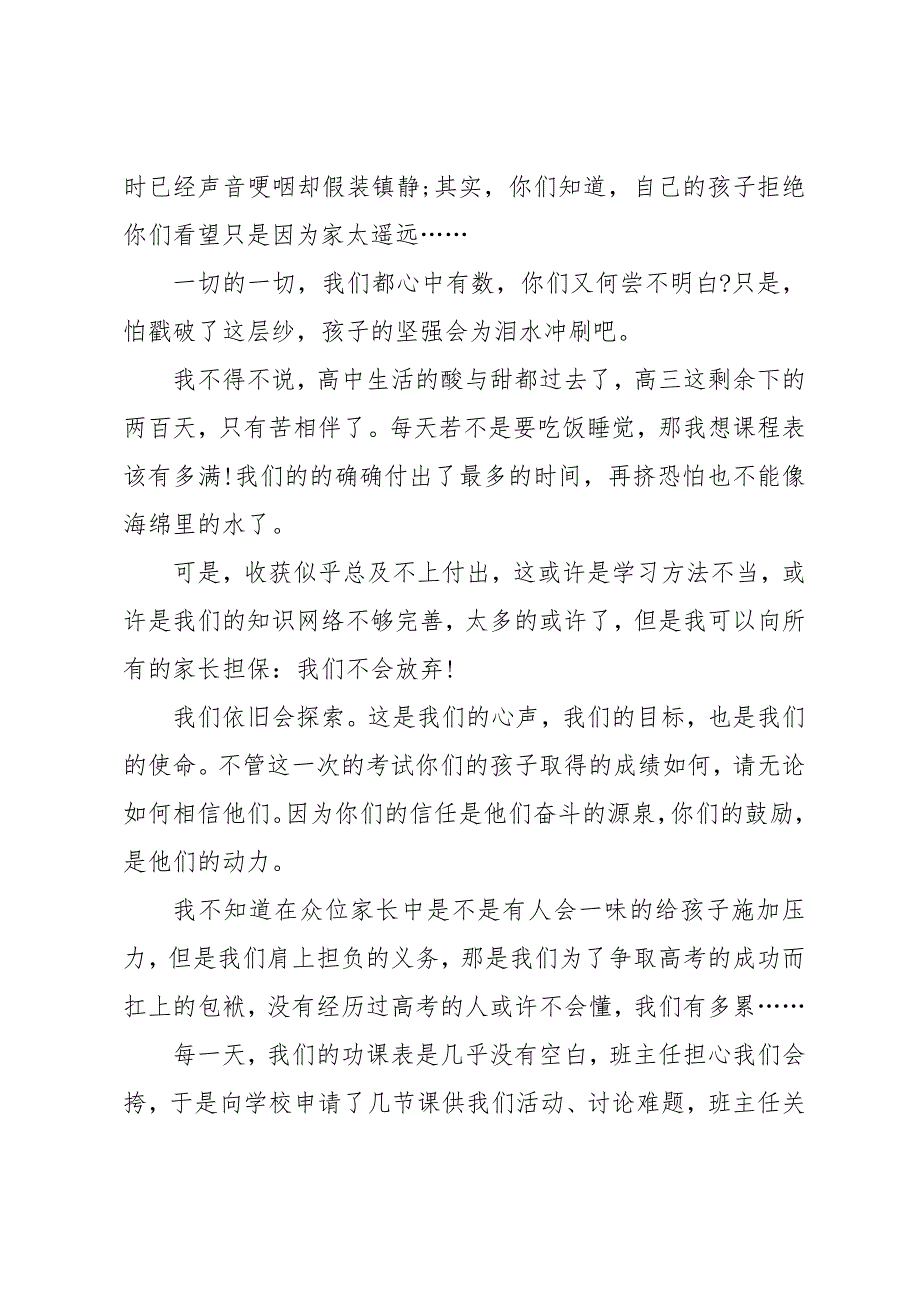 高考200天家长会学生发言大全_第2页