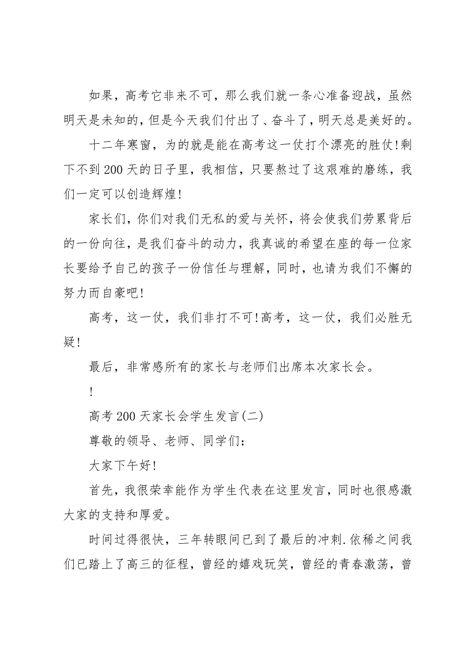 高考200天家长会学生发言大全_第4页