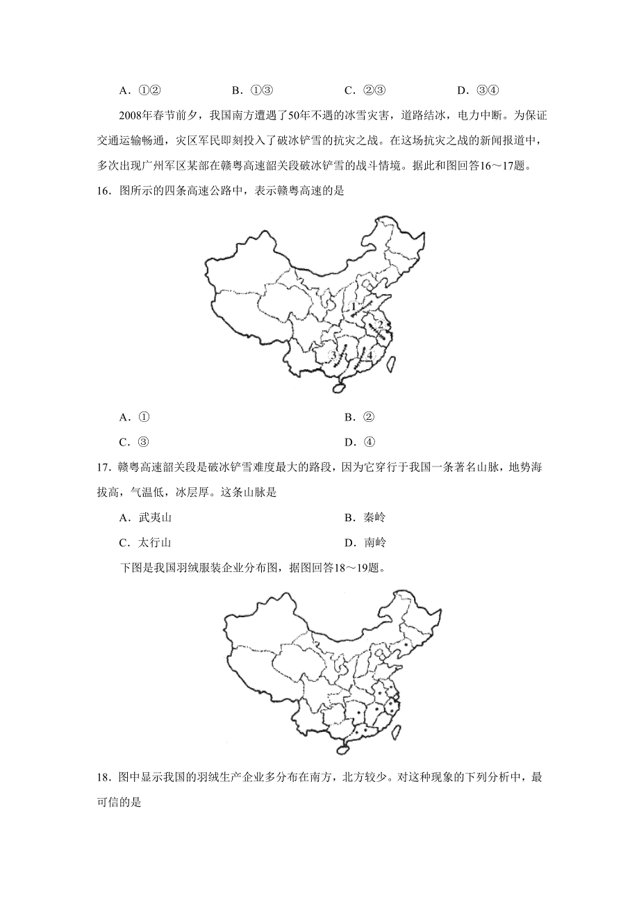 2008年烟台市地理会考试题.doc_第4页