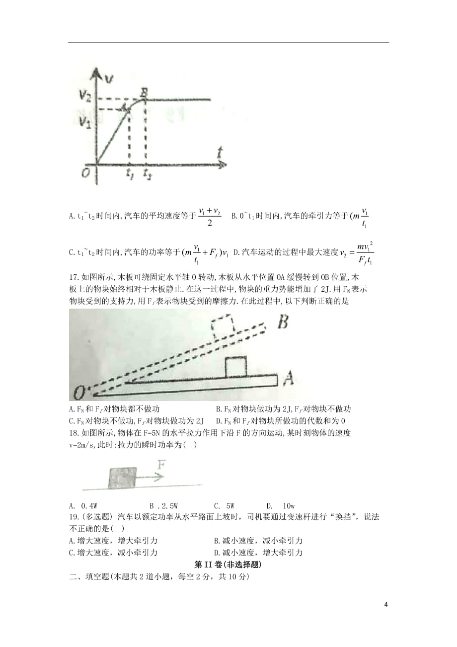 河北省高一物理下学期第一次月考试题_第4页