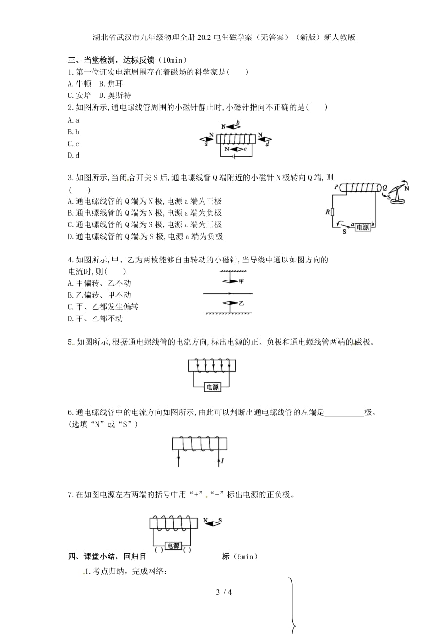 湖北省武汉市九年级物理全册20.2电生磁学案（无答案）（新版）新人教版_第3页