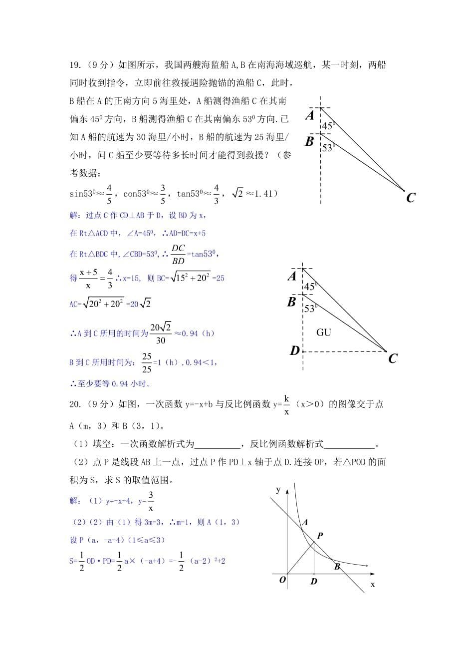 2017年河南省中招数学试题与答案(1).doc_第5页