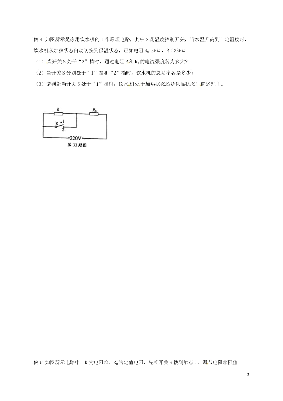 江苏省南京市中考物理专题欧姆定律3（无答案）_第3页