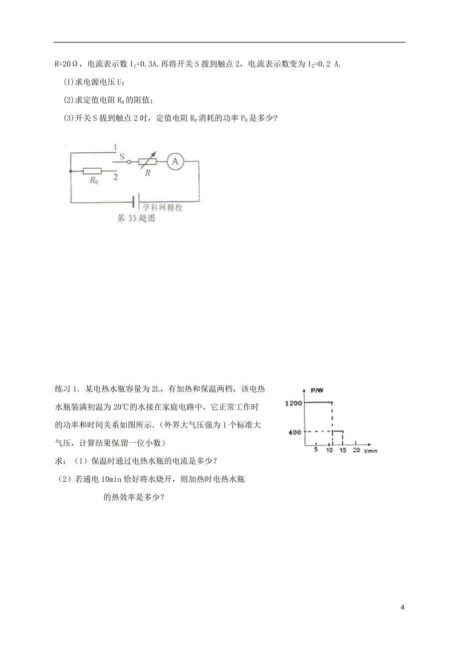 江苏省南京市中考物理专题欧姆定律3（无答案）_第4页