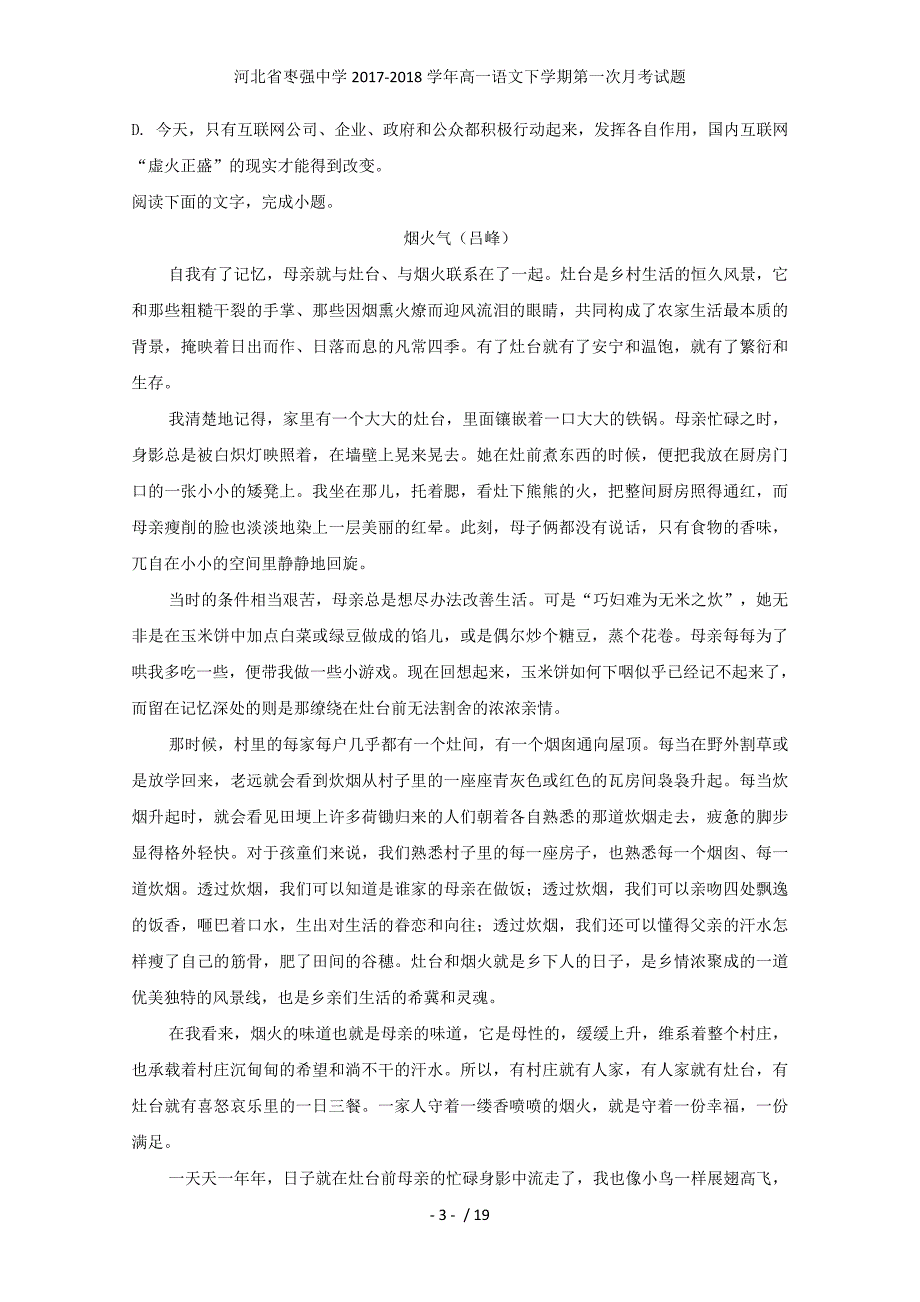 河北省高一语文下学期第一次月考试题_第3页