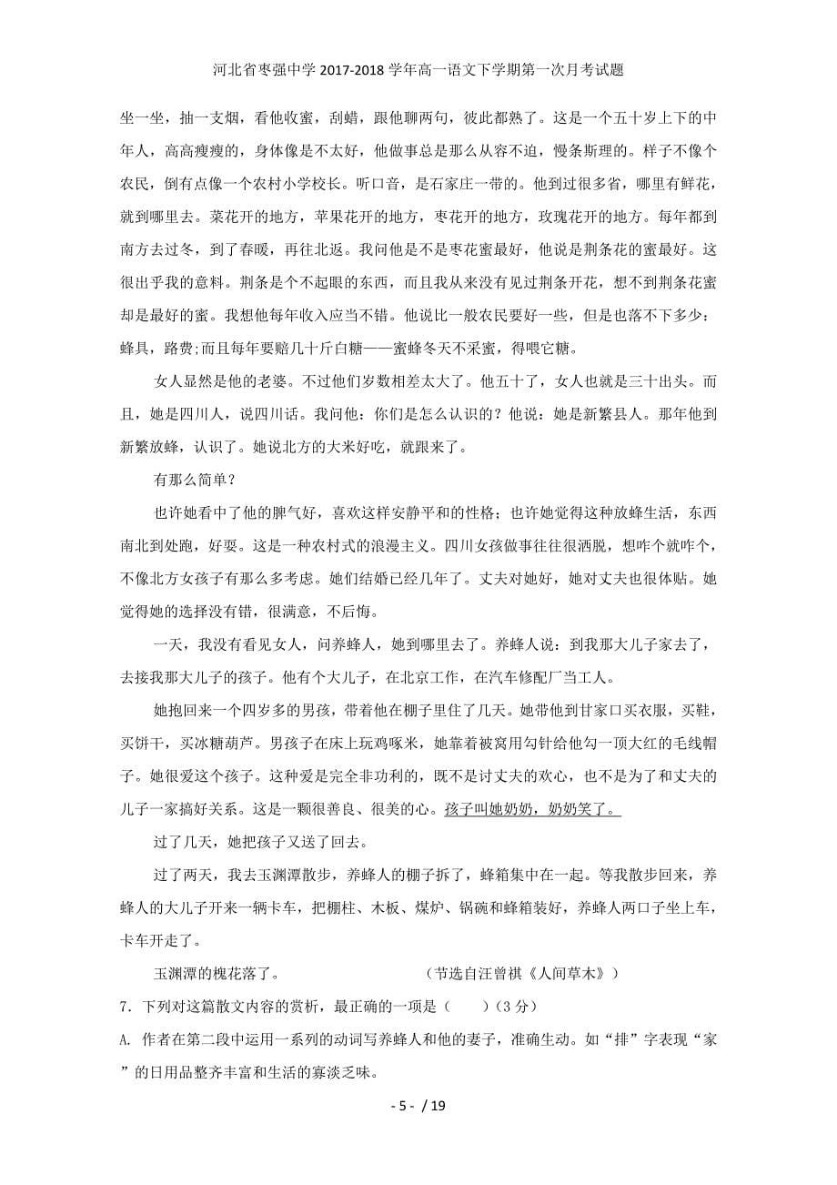 河北省高一语文下学期第一次月考试题_第5页