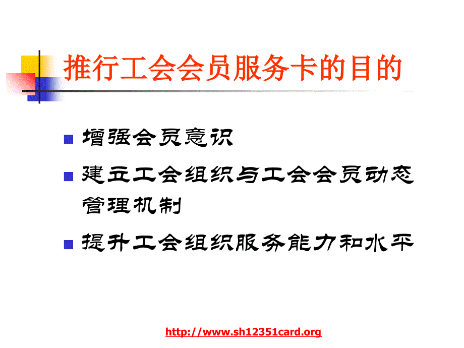 上海工会会员服务卡培训手册讲解学习_第3页