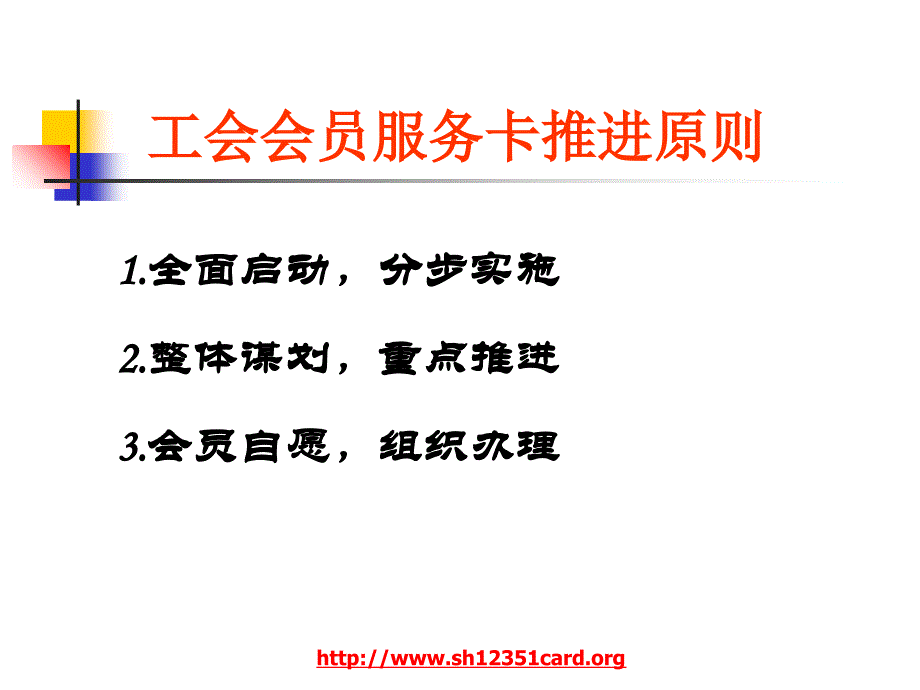 上海工会会员服务卡培训手册讲解学习_第4页