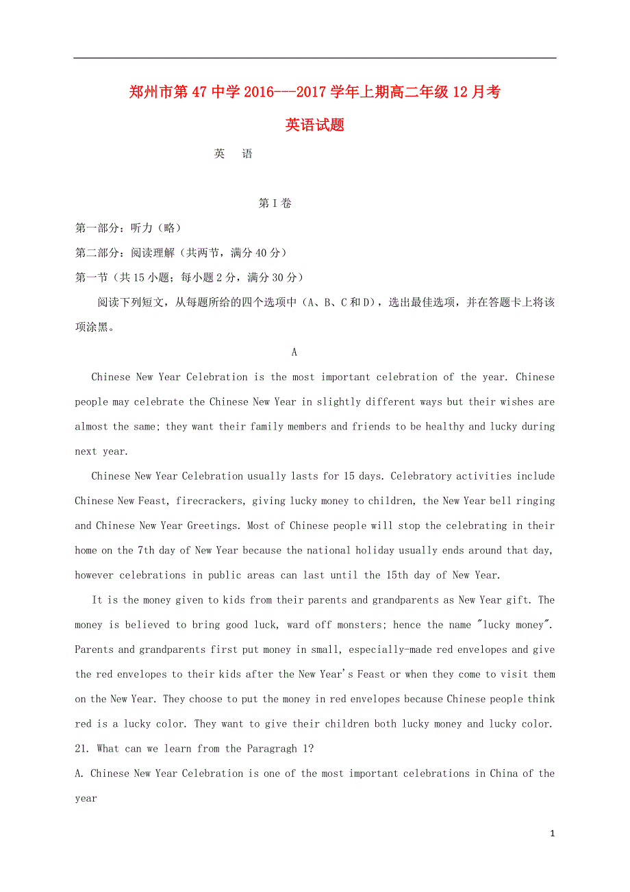 河南省郑州市高二英语12月月考试题_第1页