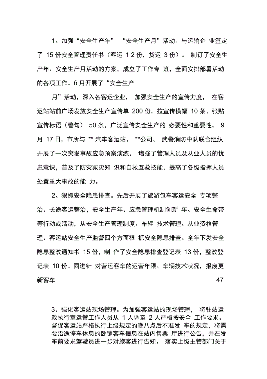 202X年运管所年终安全工作总结_第2页